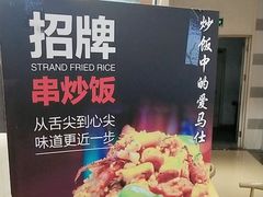-津门炒饭王(天佑城店)
