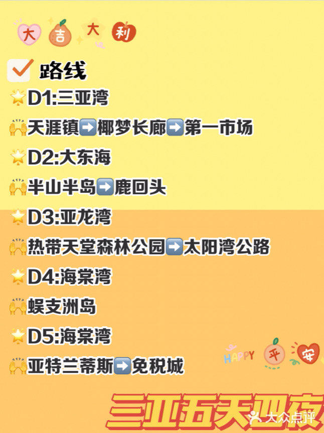 5⃣️天4⃣️夜三亚旅游｜超多干货