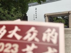 -中共四大纪念馆