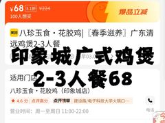 -八珍玉食鸡煲·打边炉(印象城店)