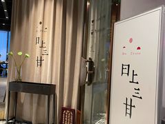 -日上三甘(三里屯店)