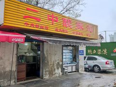 -二中酸辣汤(无锡梁溪区店)