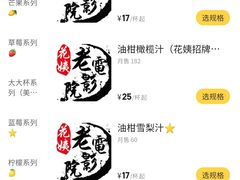 -花姨·老电影院果汁冰(88号店)