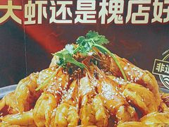 -槐店王婆大虾(双街镇店)