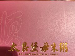 -大良毋米粥(锦龙路总店)