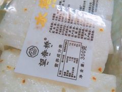 -上海虹口糕团食品厂(欣兴店)