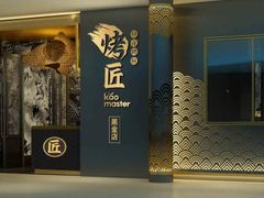 -烤匠麻辣烤鱼(IFS店)