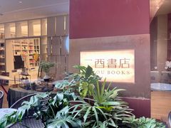 -二酉书店TOYOU BOOKS