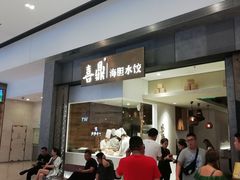 -喜鼎海胆水饺(柏威年购物中心店)