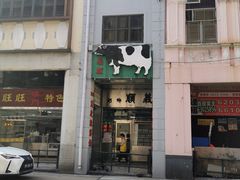 -义顺牛奶公司(新马路老店)