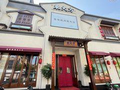 -東大方(海宁海昌路店)