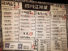 菜单-撒椒·四川江湖菜(大族广场店)