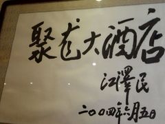 android_upload_pic-九华山聚龙大酒店