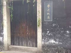 -上海鲁迅故居