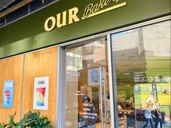 -OUR Bakery(中海环宇荟店)