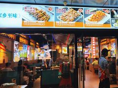 -叁宝烧烤 西安烧烤 领跑品牌(学府路店)