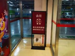 -和平菓局(王府井店)