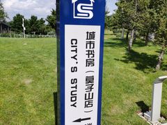 -莫子山公园