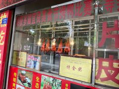-宜良狗街老杨烤鸭店