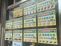 -澳门长洲糯米糍(柯打苏沙街店)