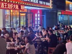 -王钵宴遇王龙虾烧烤旗舰店(中山北路店)