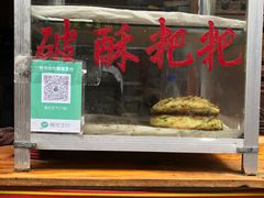 -喜洲杨记破酥粑粑