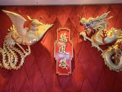 -囍凤楼·粤菜·点心·火锅(温特莱店)
