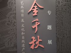 -徐汇艺术馆