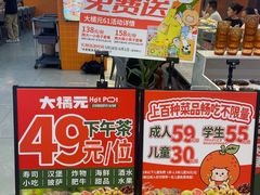 -大橘元自助回转火锅(天河新天地店)