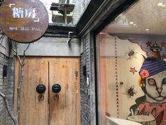-糖房咖啡(南锣鼓巷店)
