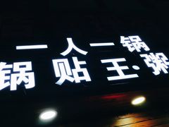 -益佳粥店(复兴中路店)