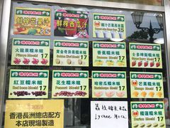 -澳门长洲糯米糍(柯打苏沙街店)