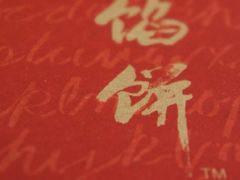 -Babycat私家御饼屋(龙头路一店)