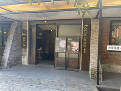 -boundaries籬苑(瑞光创意工厂-贰号院店)