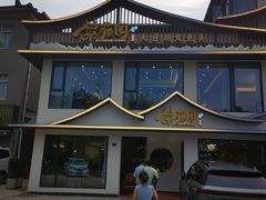 -紫藤园·天目湖大鱼头(南山竹海店)