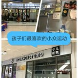 小众街舞运动，嘻嘻哈哈好快乐