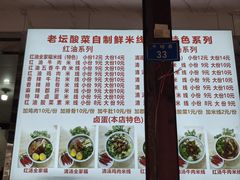 -全家福米线