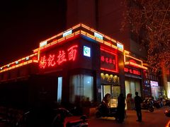 -杨记拉面总店