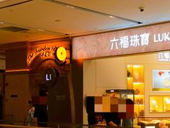 -B&C黄油与面包·THE GARDEN BAKERY概念店(世纪汇店)