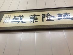 门面-鹍记特色牛杂面