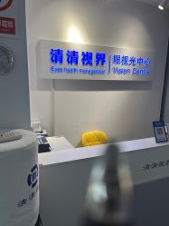 -清清博视儿童眼视光中心(角门西店)