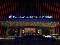 -长沙富力万达文华酒店
