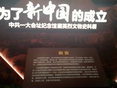 -中共一大纪念馆