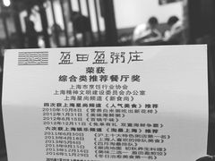-盈田盈粥庄(博山东路店)
