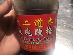 -二道木烤羊腿(桃花潭店)