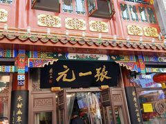 -张一元(总店)
