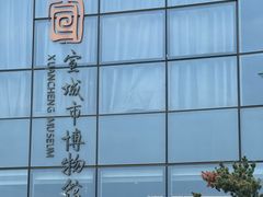 -宣城市博物馆
