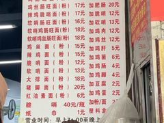 菜单-金牌罗记肠旺面(蔡家街店)