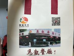 -马凯餐厅(长椿街店)