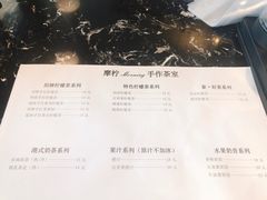 菜单-摩柠手作茶室(国贸店)